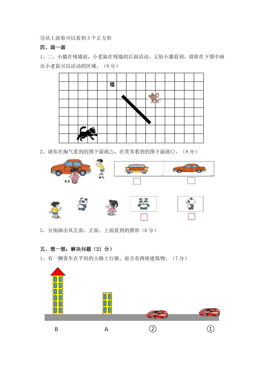 北师大版六年级数学上册第3单元测试卷（pdf版含答案）