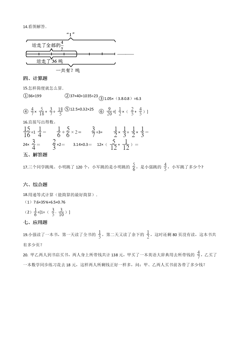 人教版六年级上册数学第三单元测试卷（含答案）