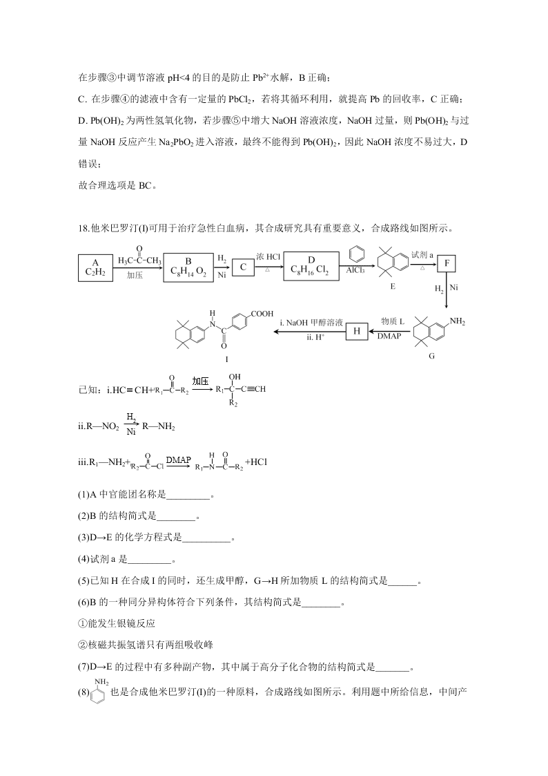 北京市昌平区2020届高三化学第二次模拟试题（Word版附解析）