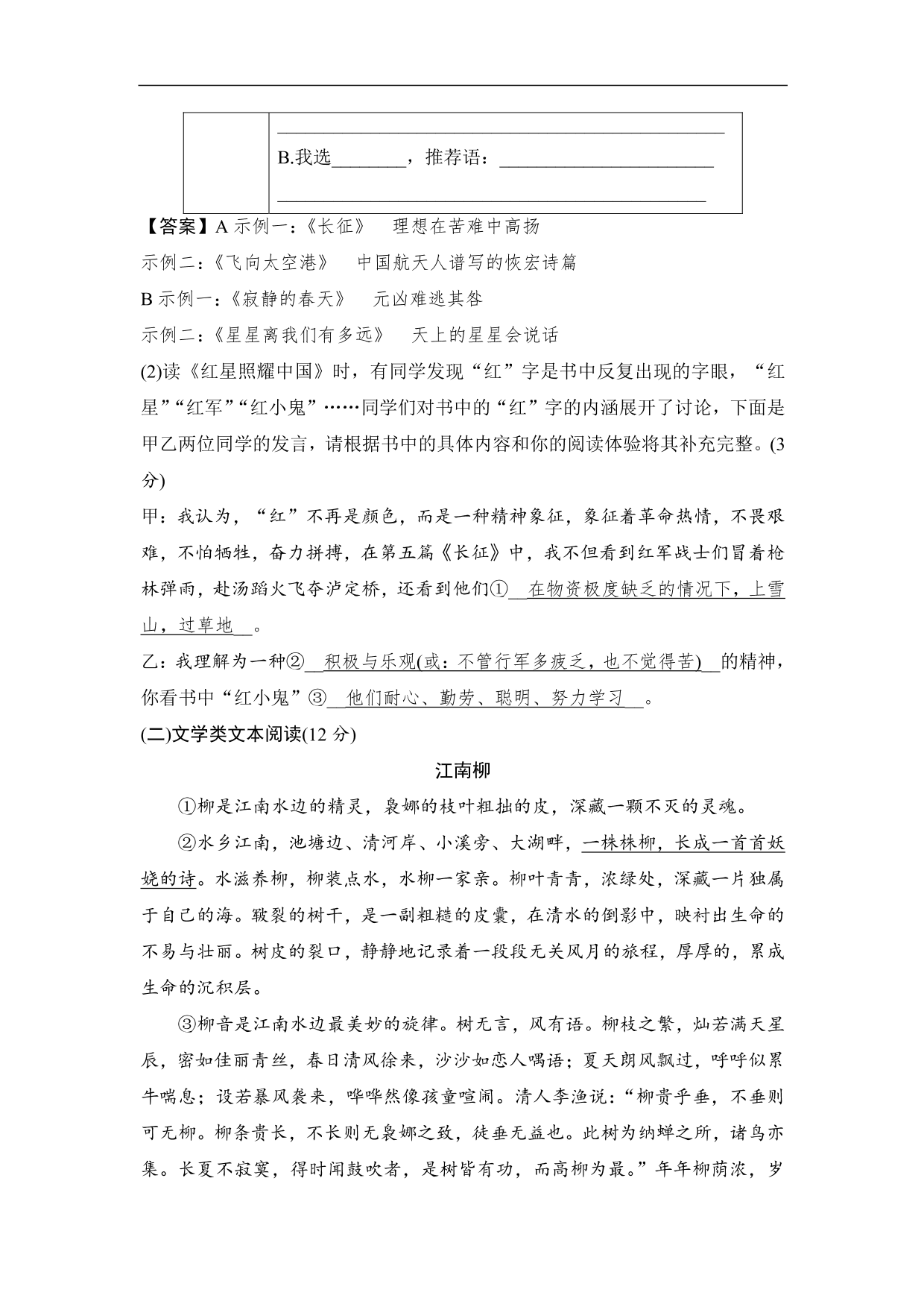 2020-2021学年部编版初二语文上册各单元测试卷（第六单元）