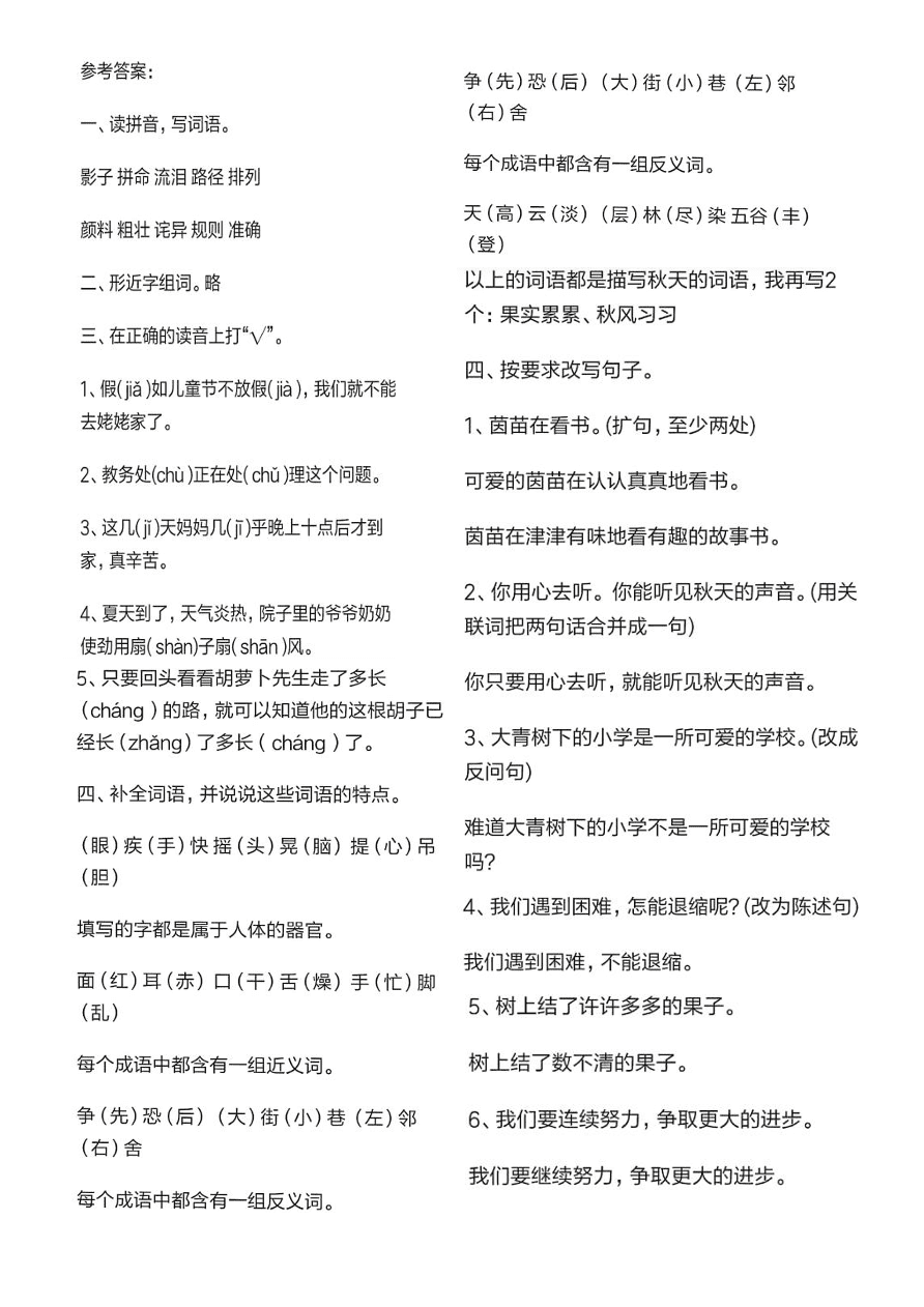 2020年部编版三年级语文上册期中测试卷三