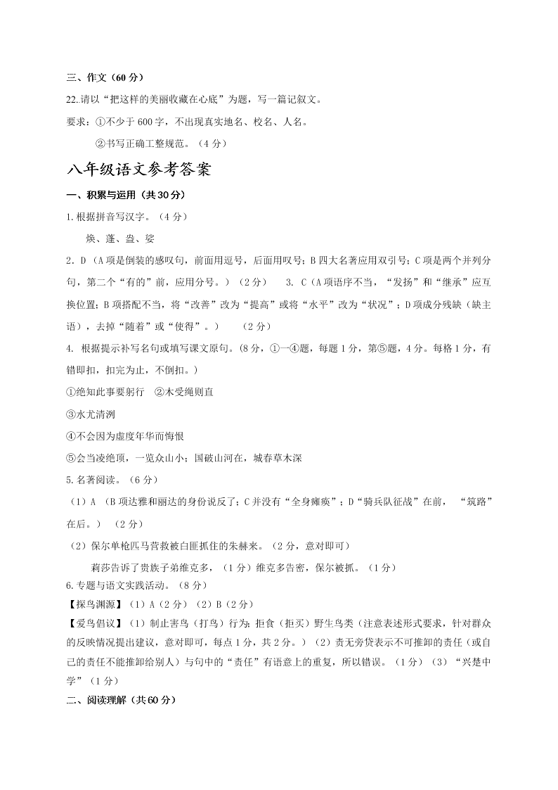 兴化市顾庄学区八年级语文上册期末试卷及答案