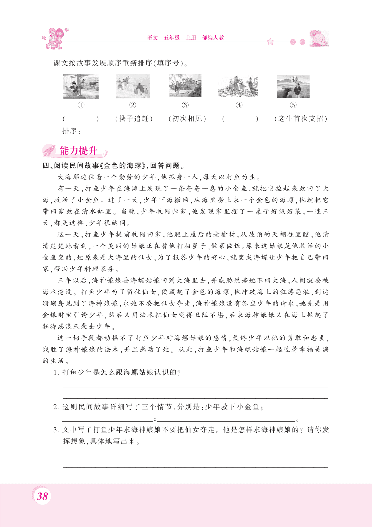 2020统编版五年级（上）语文 11.牛郎织女（二） 练习题（pdf）