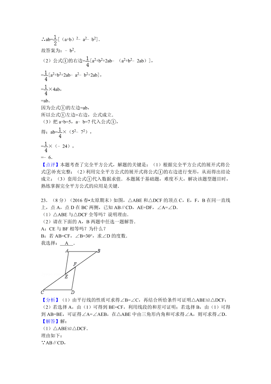 山西省太原市七年级（下）期末数学试卷