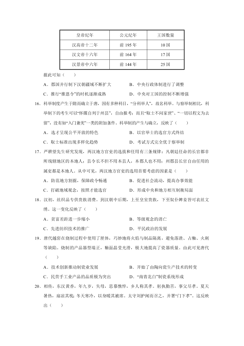 重庆市主城区七校2019-2020高二历史下学期期末联考试题（Word版附答案）