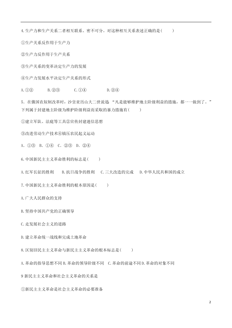 安徽省肥东县高级中学2020-2021学年高一政治上学期第二次月考试题（含答案）