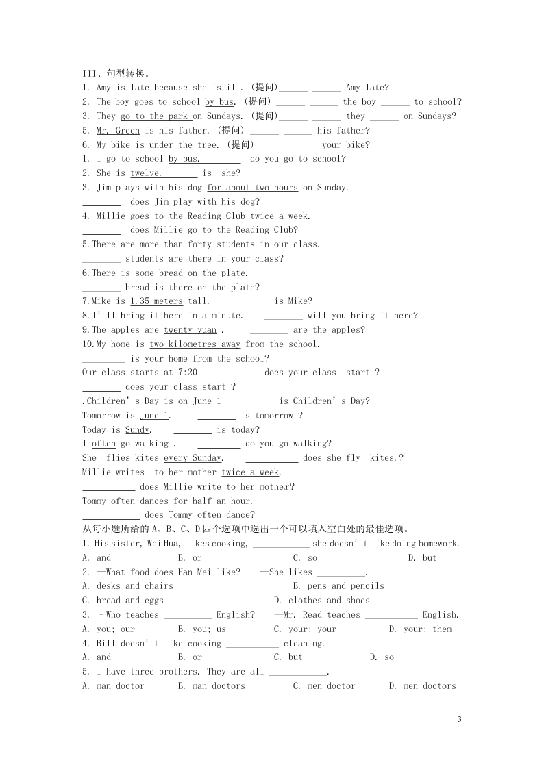 江苏省永丰初级中学七年级英语下学期暑假作业专练2(牛津版)