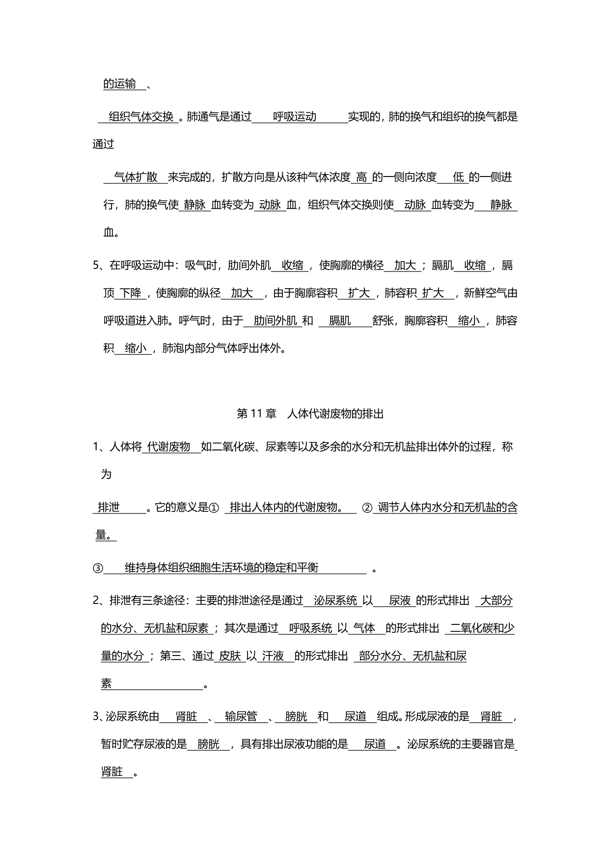 暑期预习衔接2020初一上学期生物全册知识点总结（pdf版）