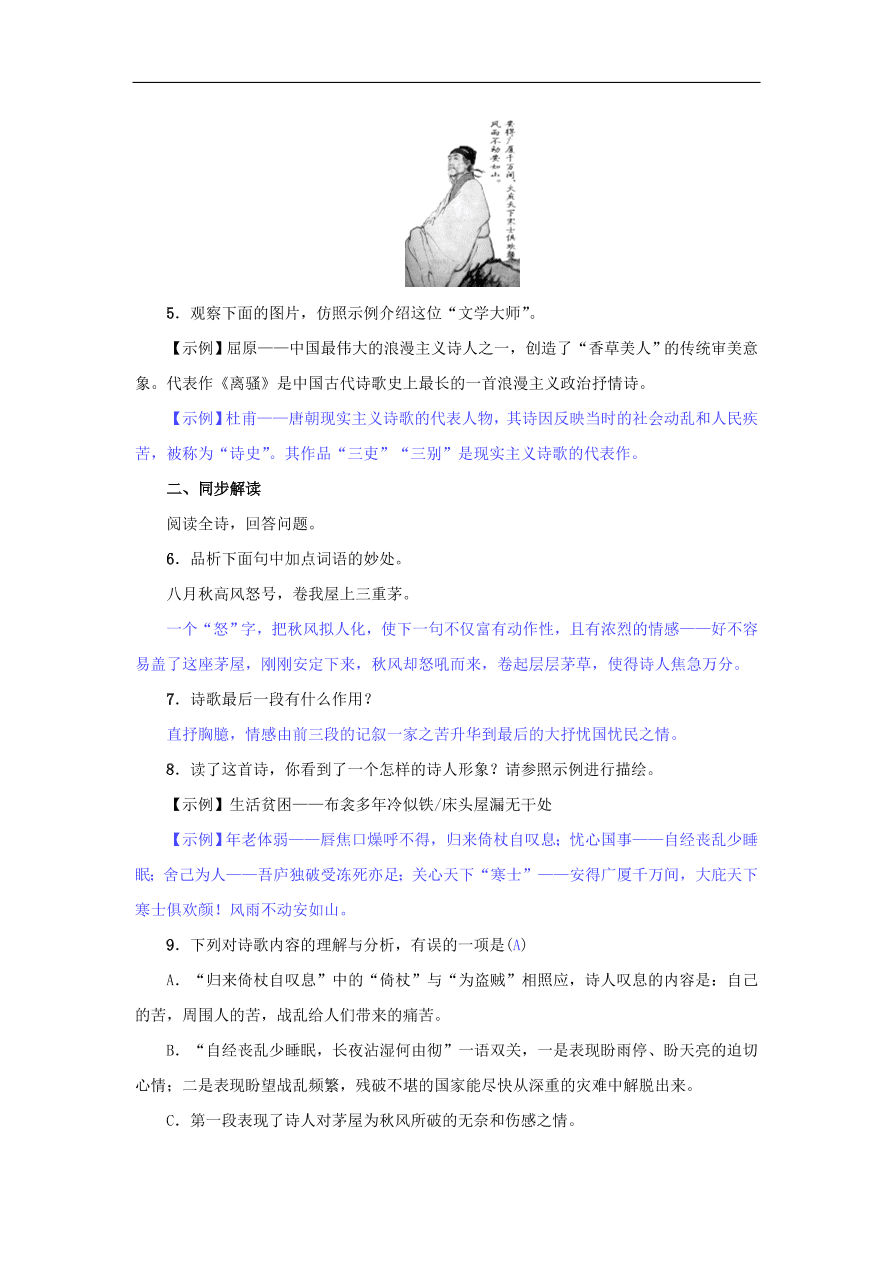 新人教版 八年级语文下册第六单元24唐诗二首 复习试题