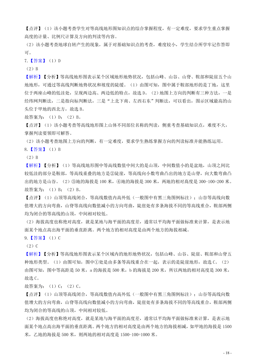 中考地理知识点全突破 专题5地形图的判读含解析