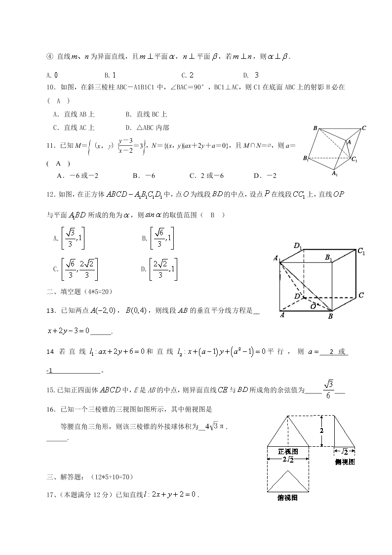 重庆十一中高二上册数学（理）期中试题及答案