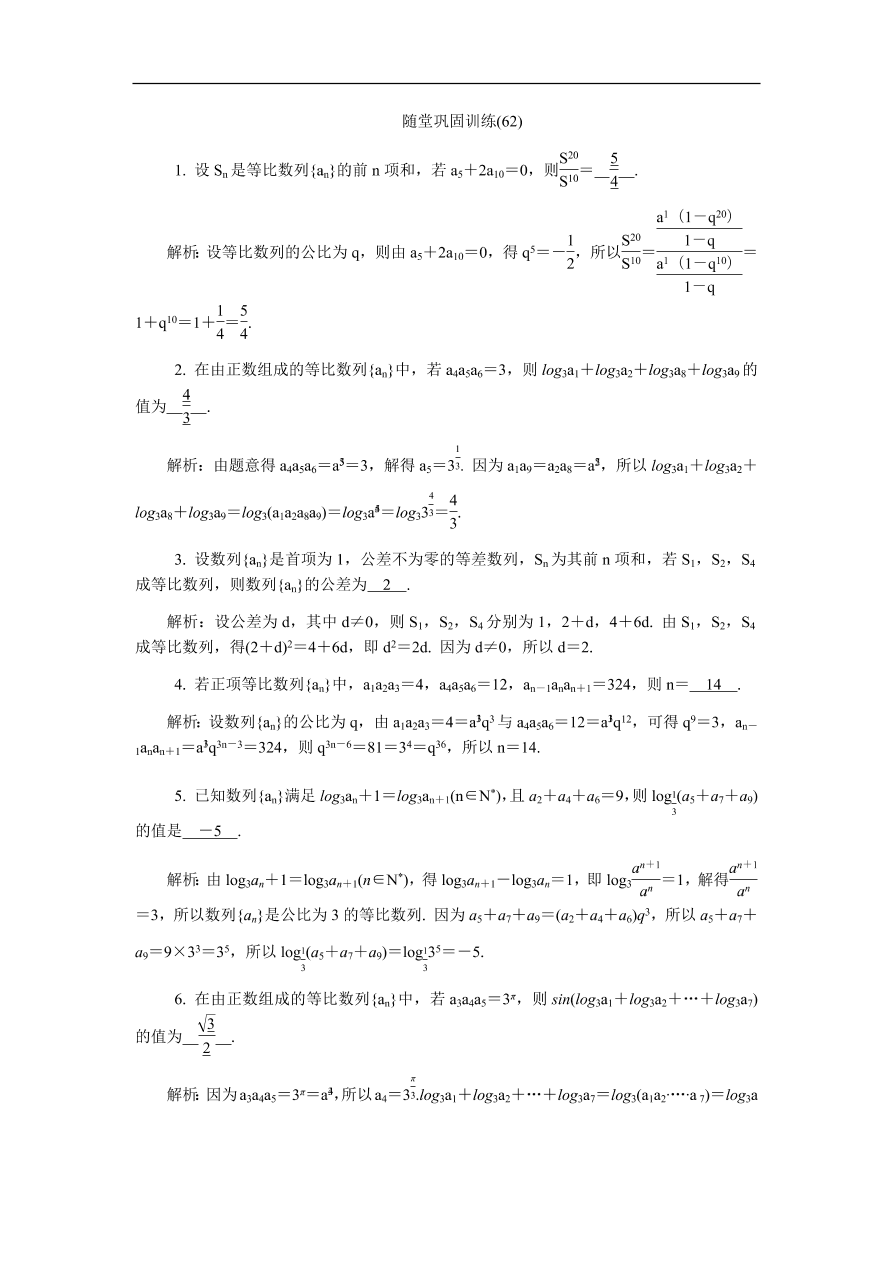 2020版高考数学一轮复习 随堂巩固训练62（含答案）