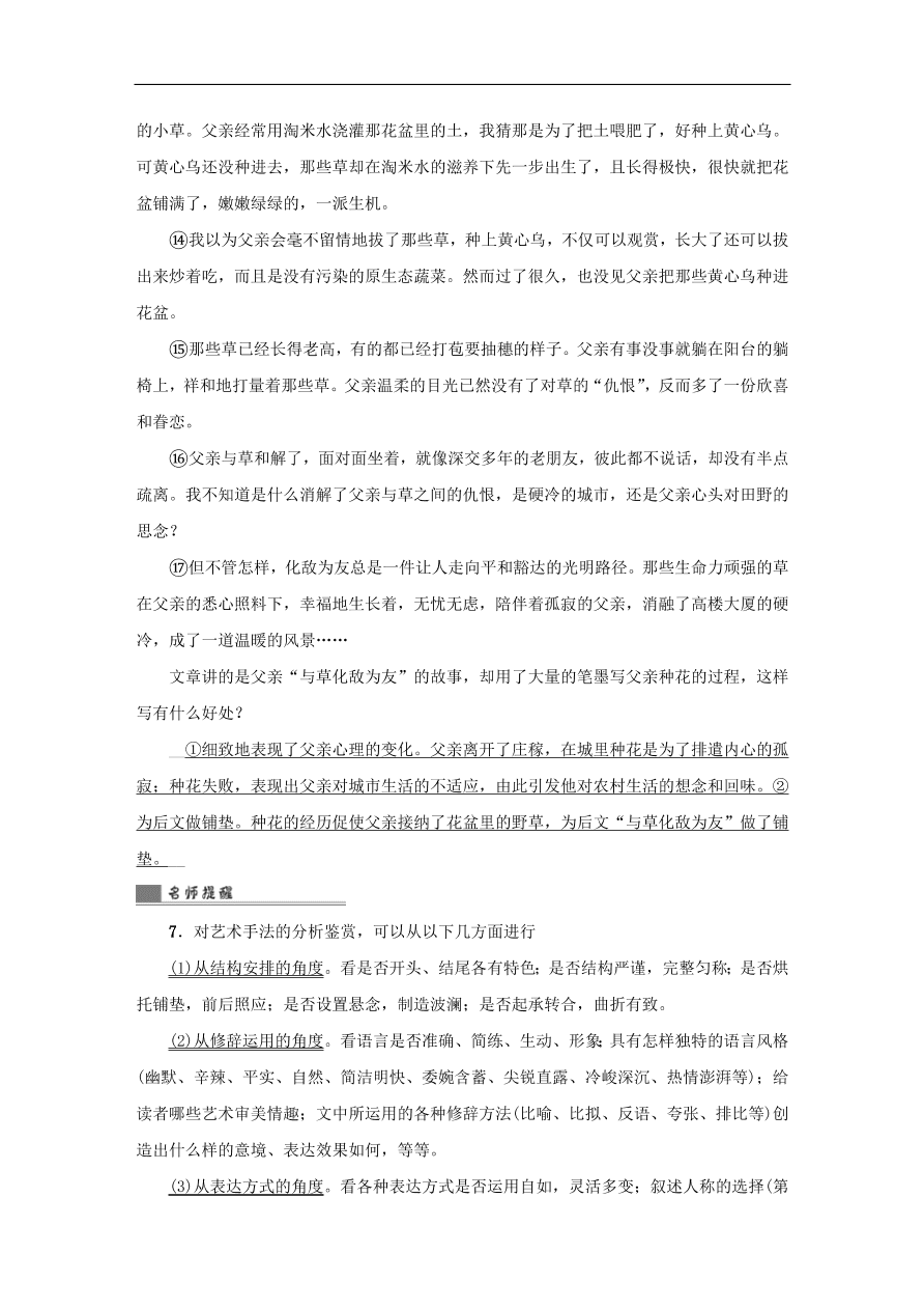 中考语文复习第二篇现代文阅读第一节文学作品阅读小说散文阅读讲解