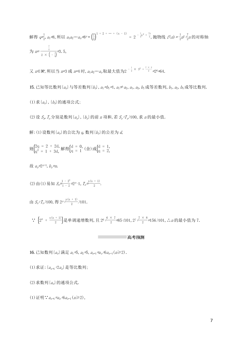 2021高考数学一轮复习考点规范练：30等比数列及其前n项和（含解析）