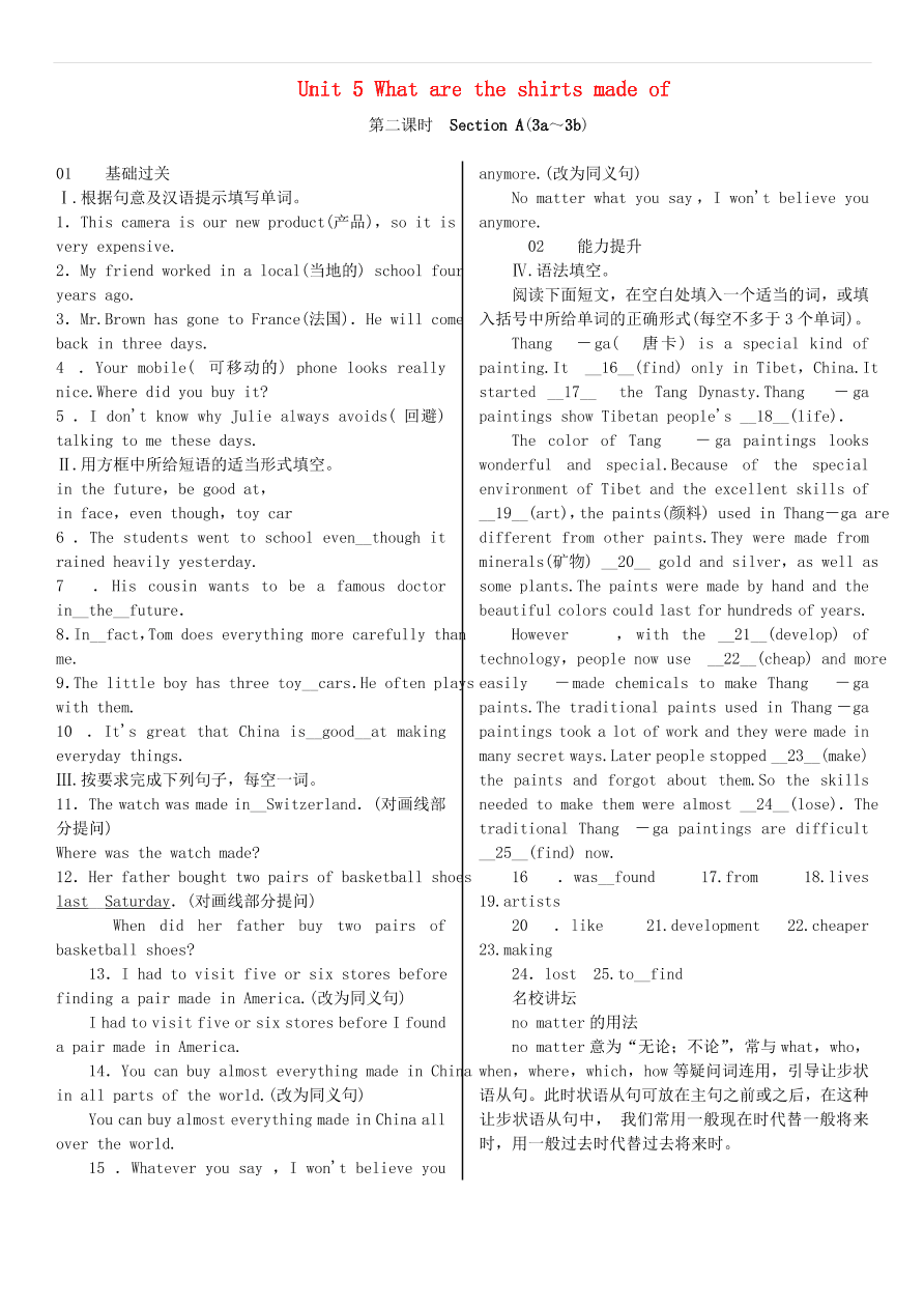 人教新目标版九年级英语同步练习 Unit 5 （第2课时）习题（含答案）