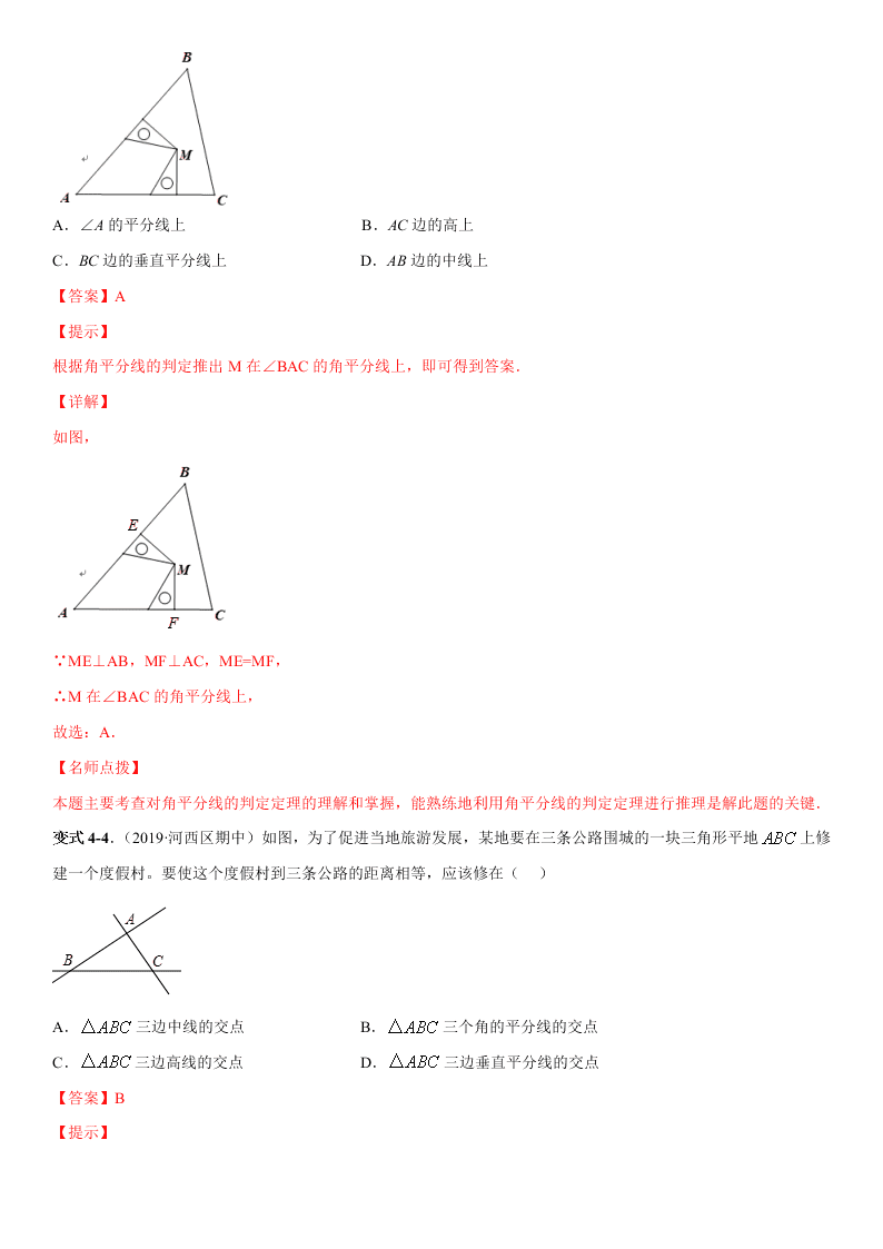 2020-2021学年人教版初二数学上册期中考点专题07 角平分线的性质