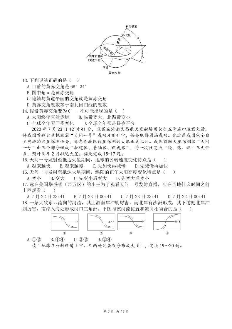 四川省绵阳南山中学2020-2021高一文综10月月考试题（Word版附答案）