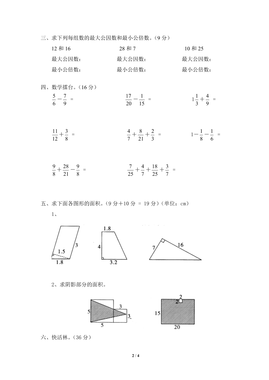 北师大版五年级数学上册期末测试卷二