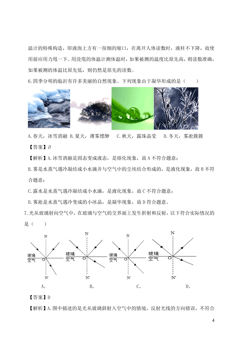 2020-2021八年级物理上册期末达标检测试卷01（附解析新人教版）