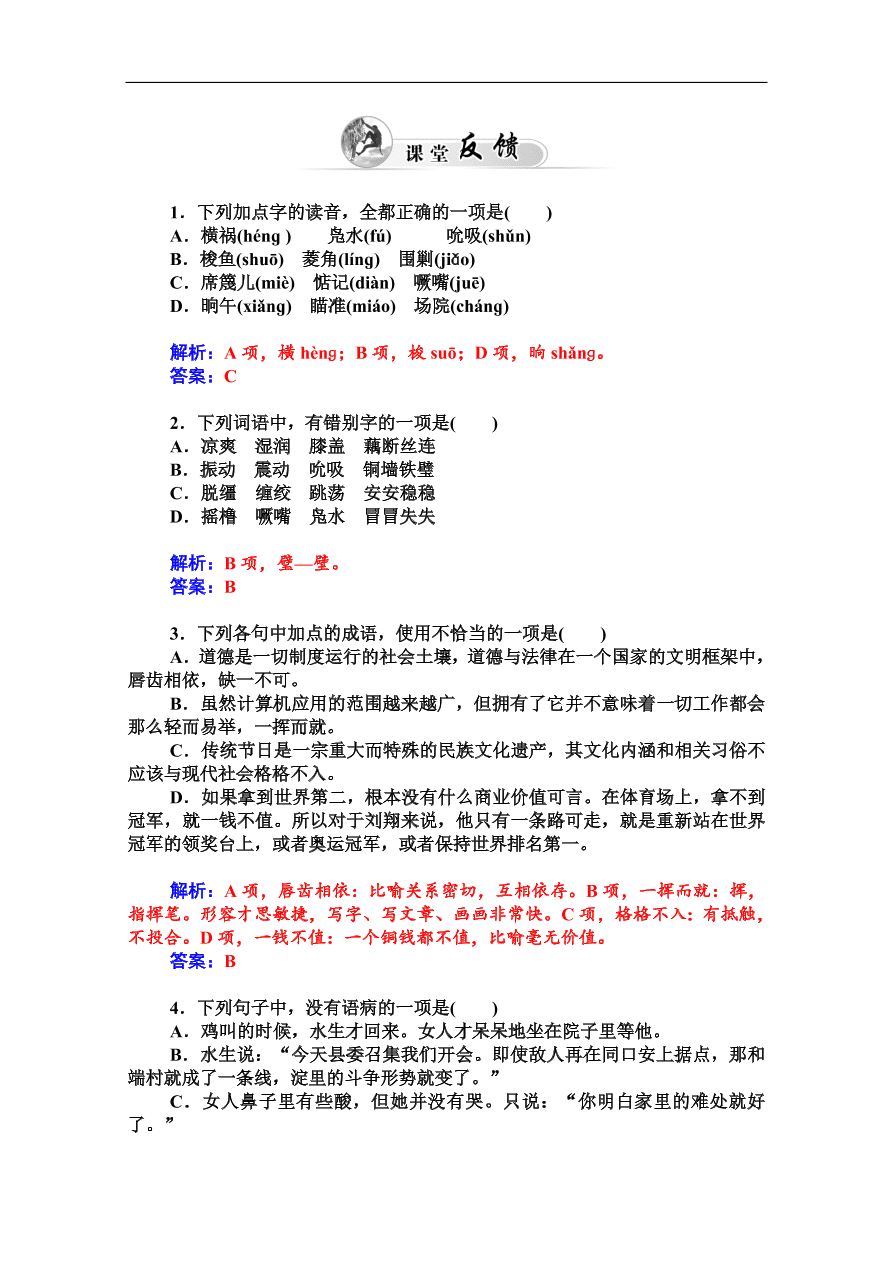 粤教版高中语文必修三第三单元第12课《荷花淀》课堂及课后练习带答案