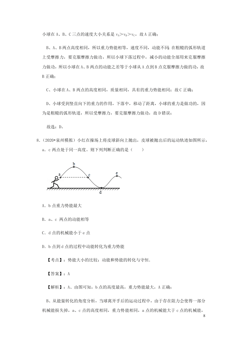 新人教版2020八年级下册物理知识点专练：11.4机械能及其转化（含解析）