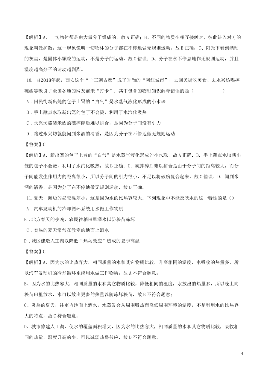 2020-2021九年级物理全册第13章内能单元测试题（附解析新人教版）