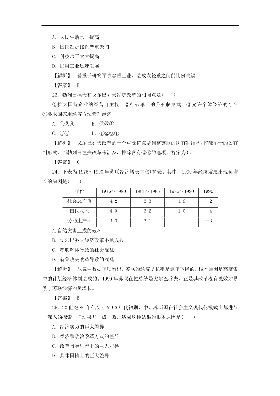 新人教版高中历史必修2 第七单元 苏联的社会主义建设单元测试2（含答案）