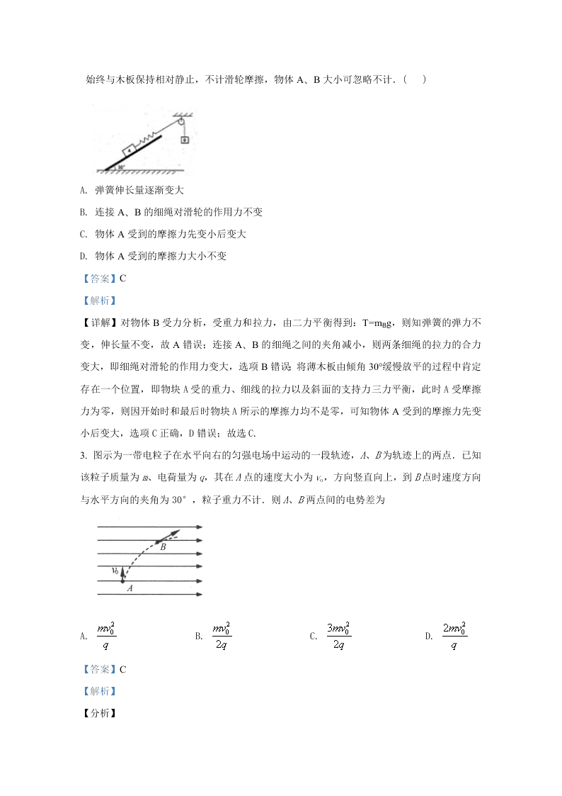 山东省潍坊市2021届高三物理上学期期中模拟试题（一）（Word版附解析）