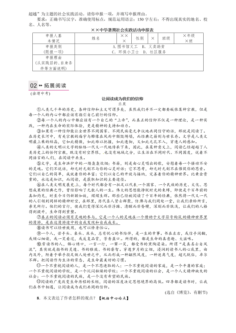 人教版九年语文级上册第四单元14应有格物致知精神课时练习题及答案