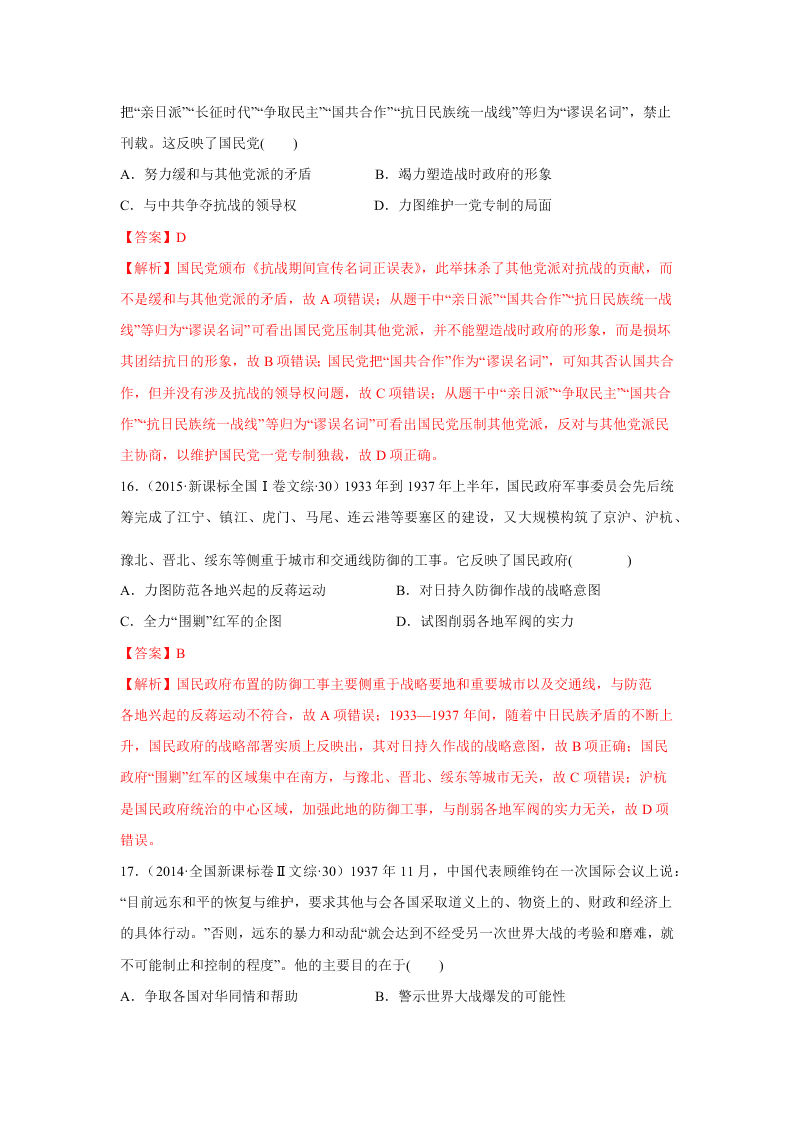 2020-2021年高考历史一轮单元复习真题训练 第三单元 近代中国反侵略、求民主的潮流