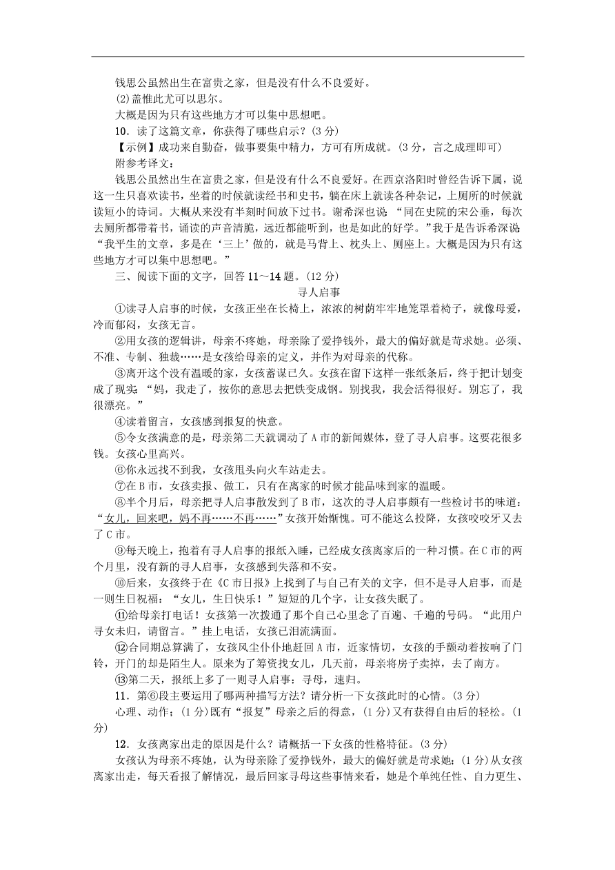 新人教版 八年级语文上册第二单元综合测试卷 复习试题（含答案）