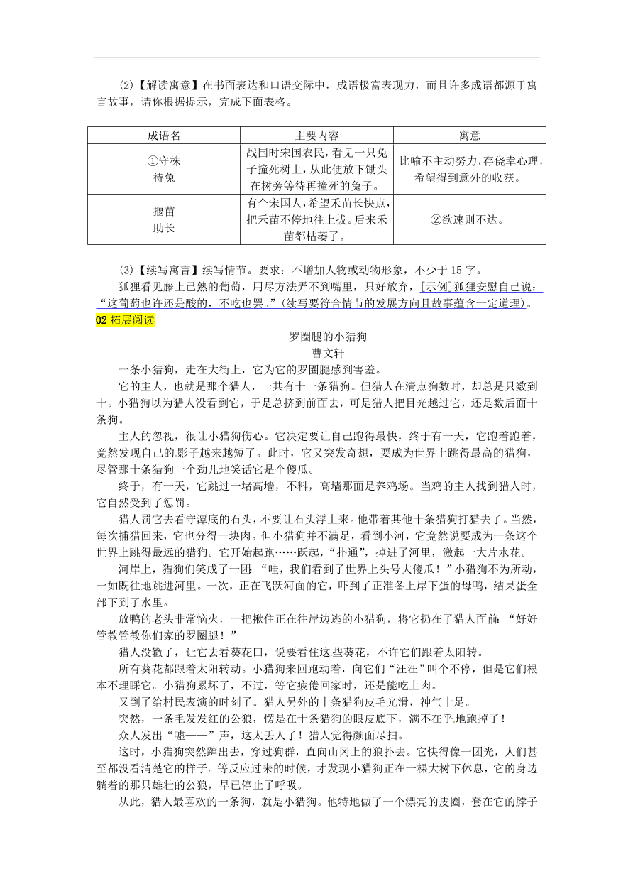 人教部编版七年级语文上册第六单元《22寓言四则》同步练习卷及答案