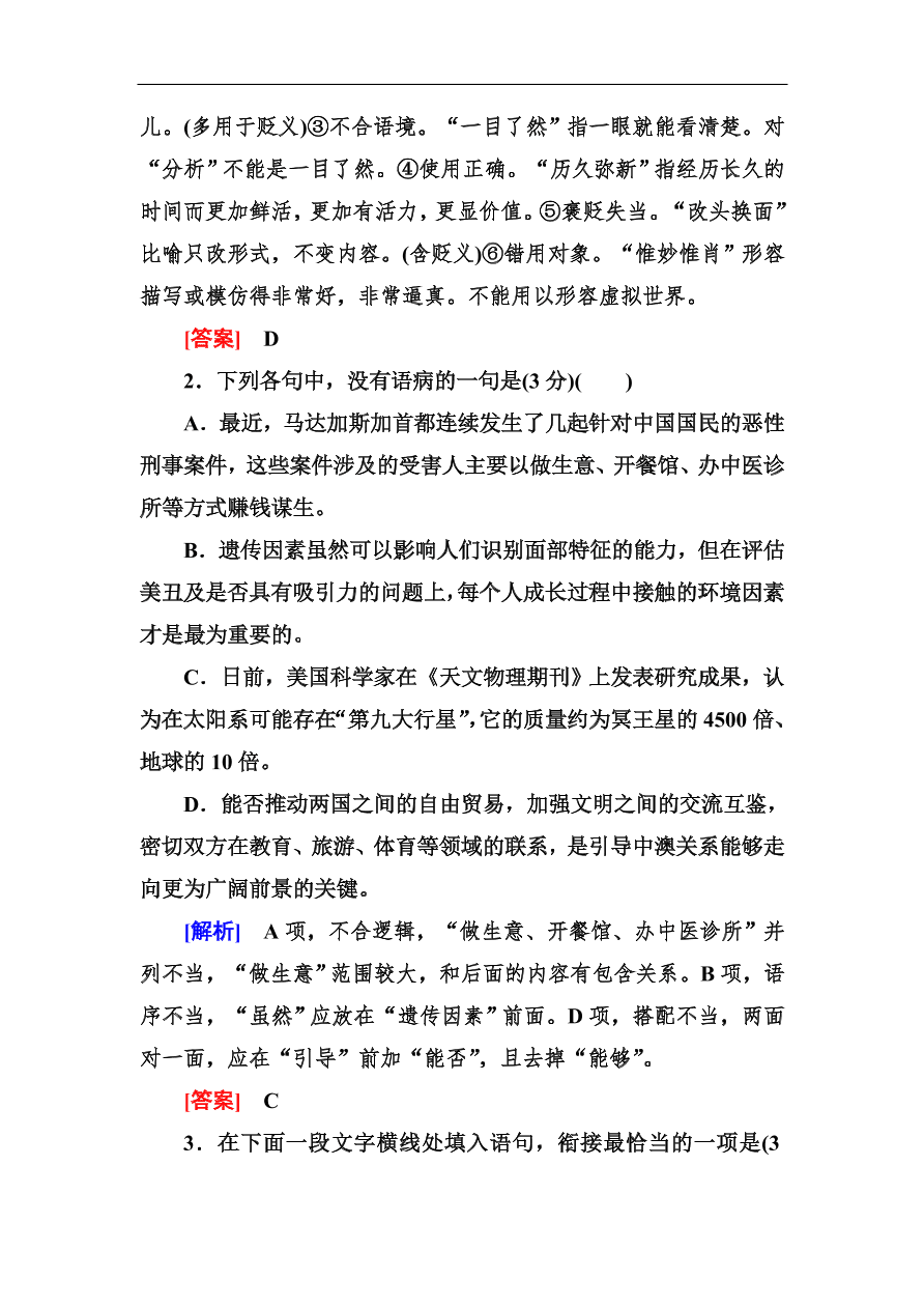 高考语文冲刺三轮总复习 保分小题天天练24（含答案）