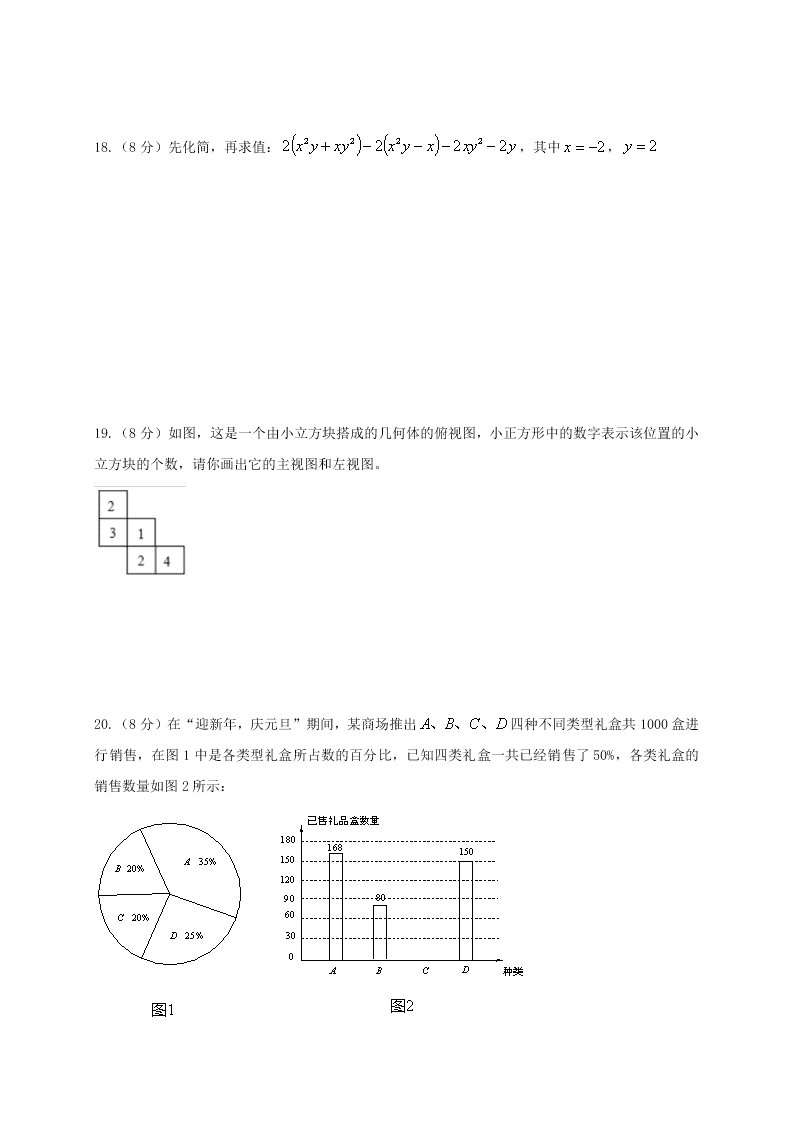 高台县秋学期七年级数学期末试卷及答案