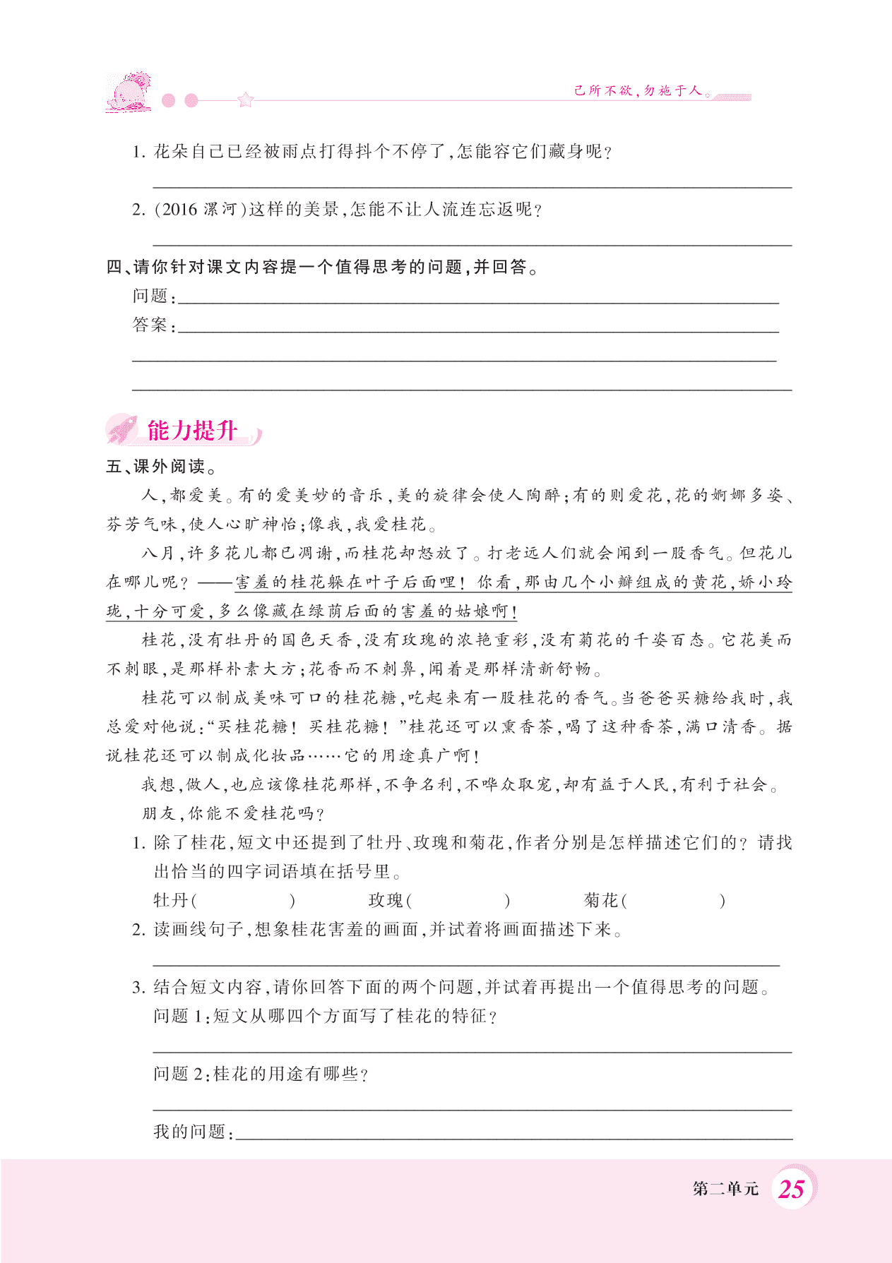 2020部编人教版四年级（上）语文 8.蝴蝶的家 练习题（pdf）