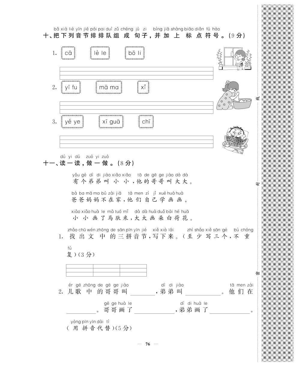 部编版一年级语文上册第二单元检测试卷一（PDF）