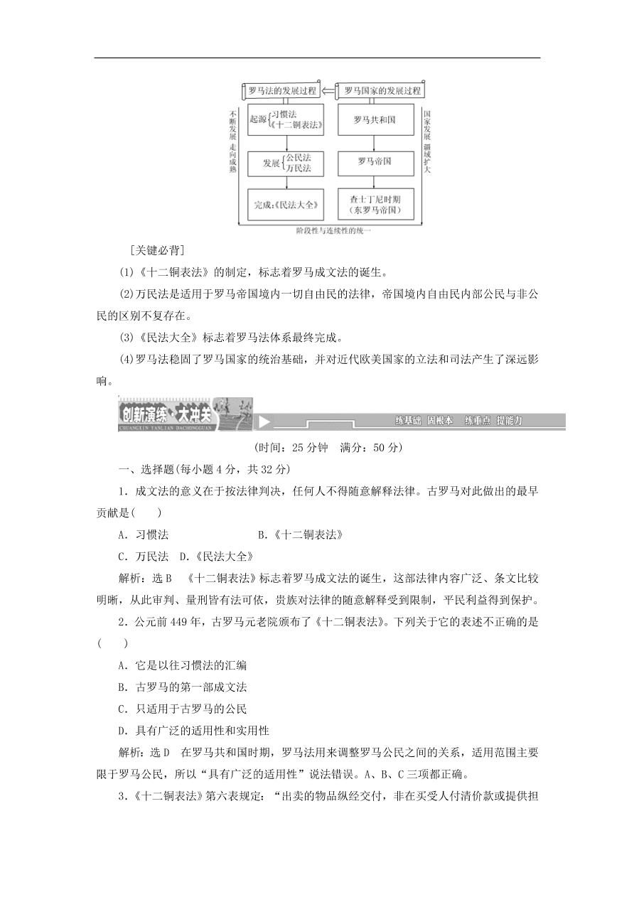 人教版高一历史上册必修一第6课《罗马法的起源与发展》同步检测试题及答案