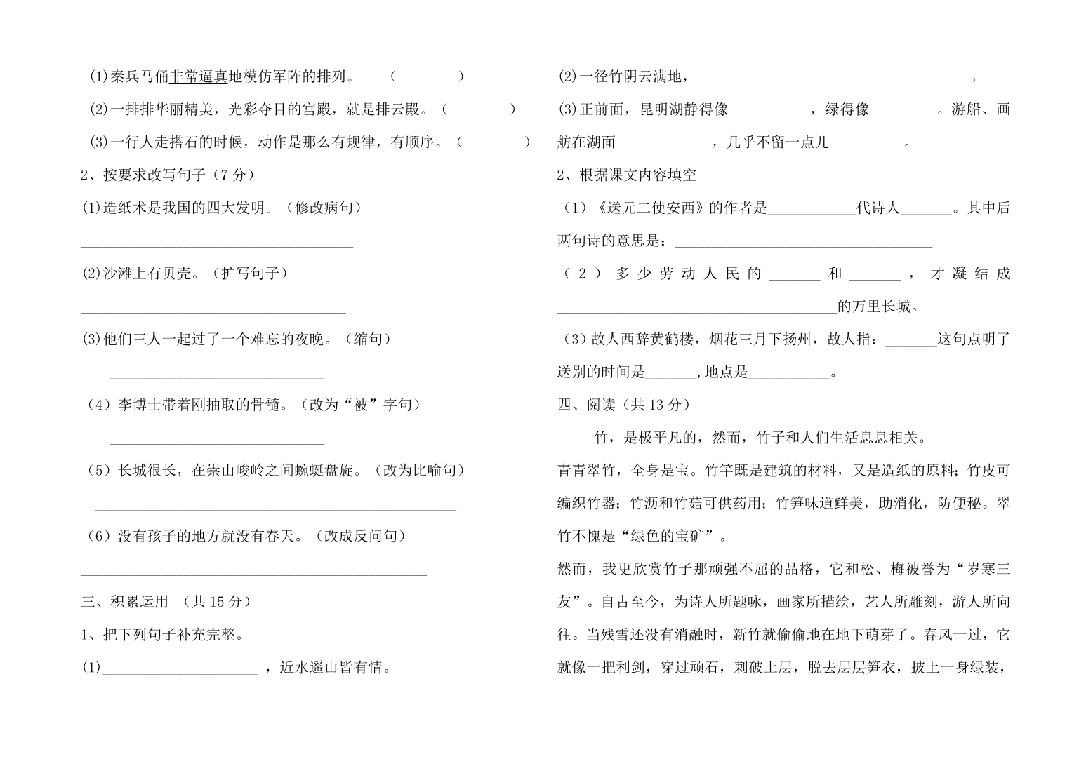 四年级语文上册第三次巩固练习题