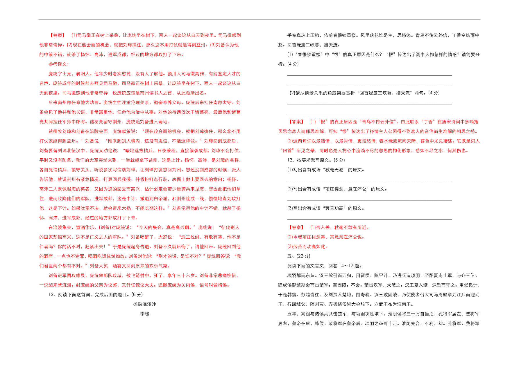 人教版高中语文必修1  第二单元测试卷（B卷）（含答案解析）