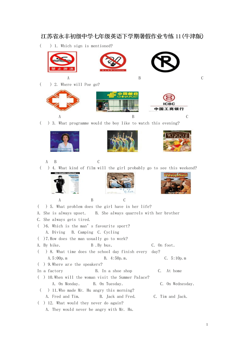 江苏省永丰初级中学七年级英语下学期暑假作业专练11(牛津版)