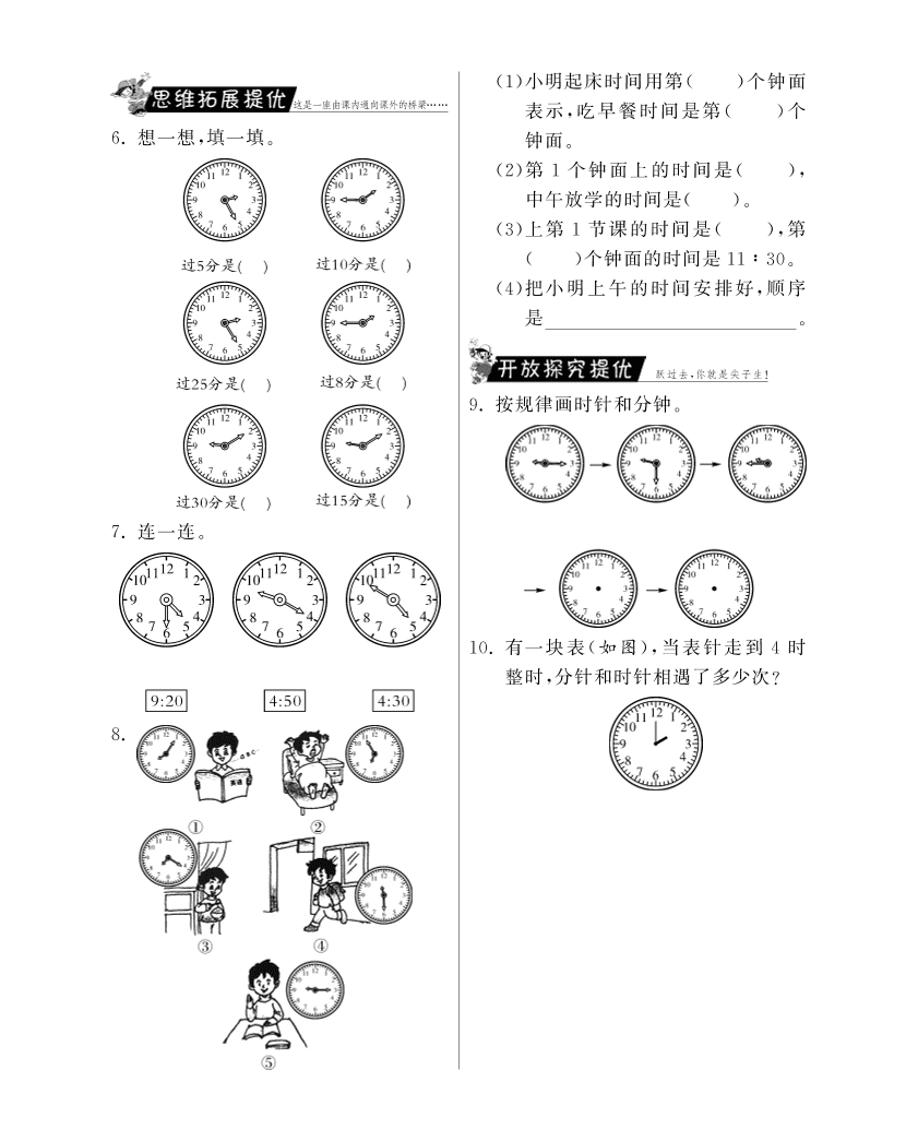 人教版二年级数学上册《认识时间》课后习题及答案（PDF）