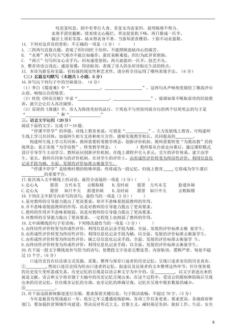 安徽省霍邱县第二中学2021届高三语文上学期9月考试试题（含答案）