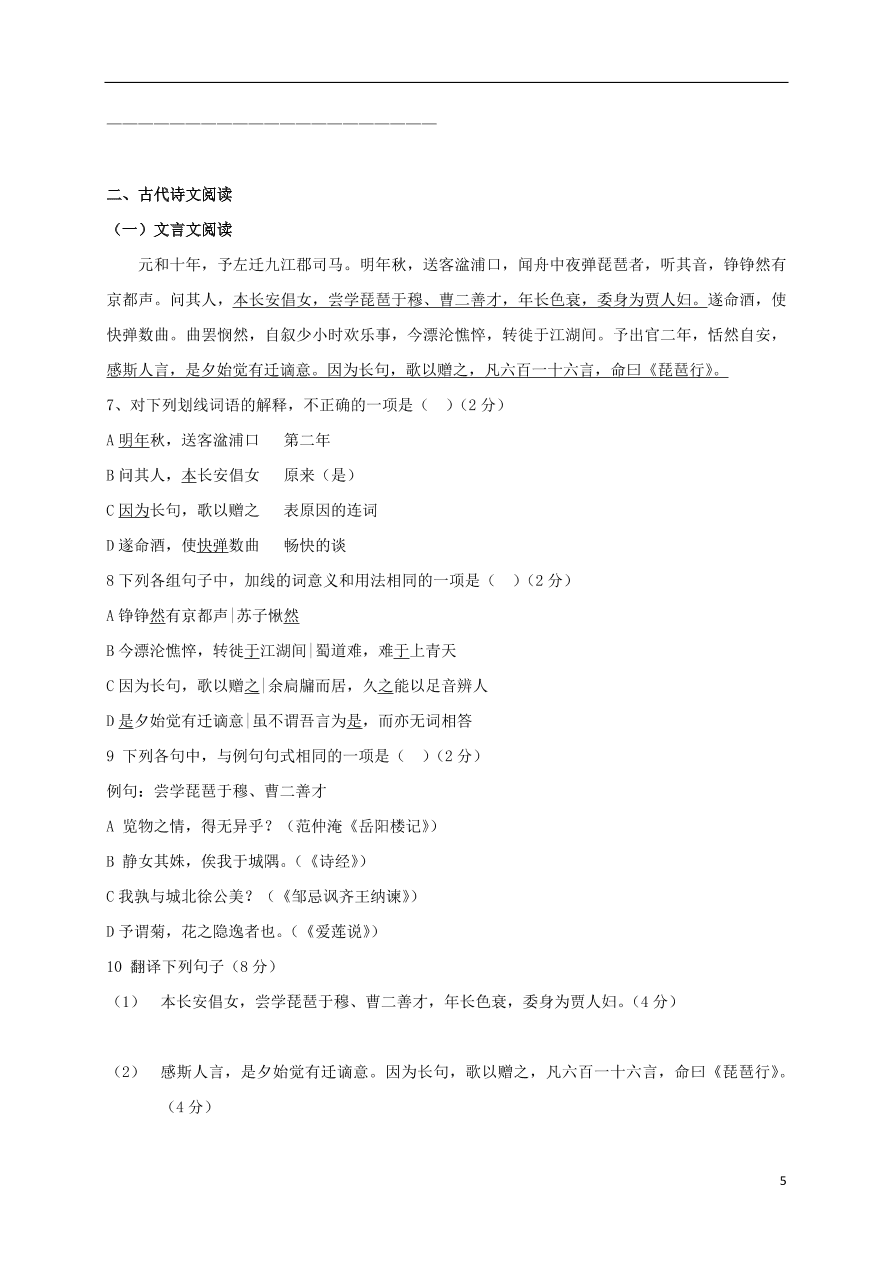 吉林省吉林市第五十五中学2020-2021学年高一语文上学期期中试题