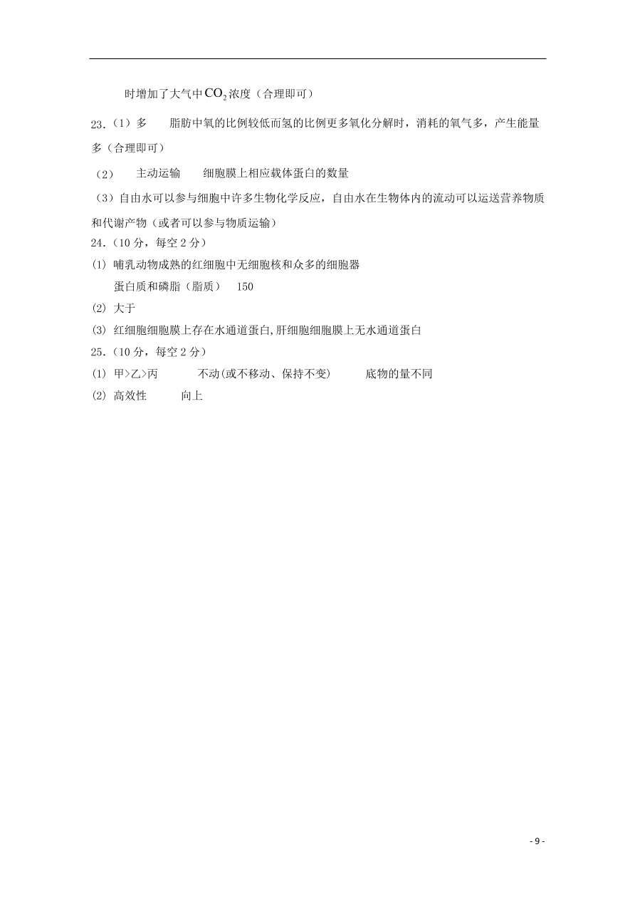 重庆市云阳江口中学校2021届高三生物上学期第一次月考试题（含答案）