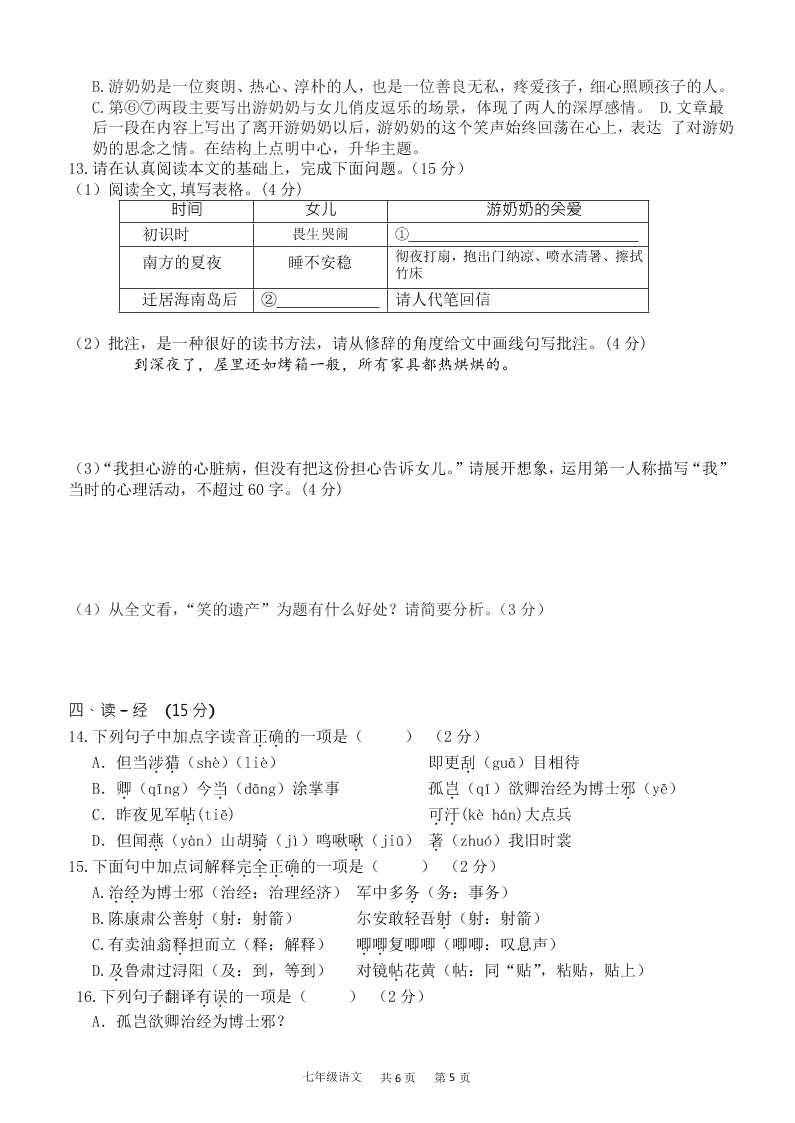 2020 年春期河南省南阳市第三中学七年级上册语文月考试卷