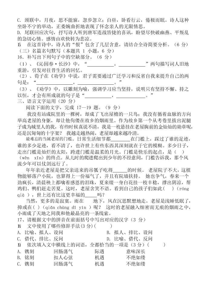 辽宁省六校协作体2020-2021高一语文上学期第一次联考试卷（Word版附答案）