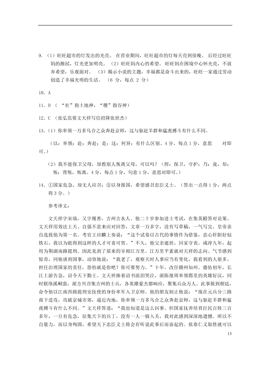 湖北省天门市2020-2021学年高一语文10月月考试题