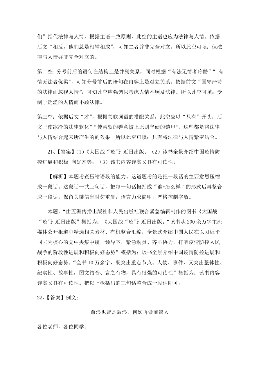 河北省沧州市第三中学2020-2021高二语文上学期期中试卷（Word版附答案）