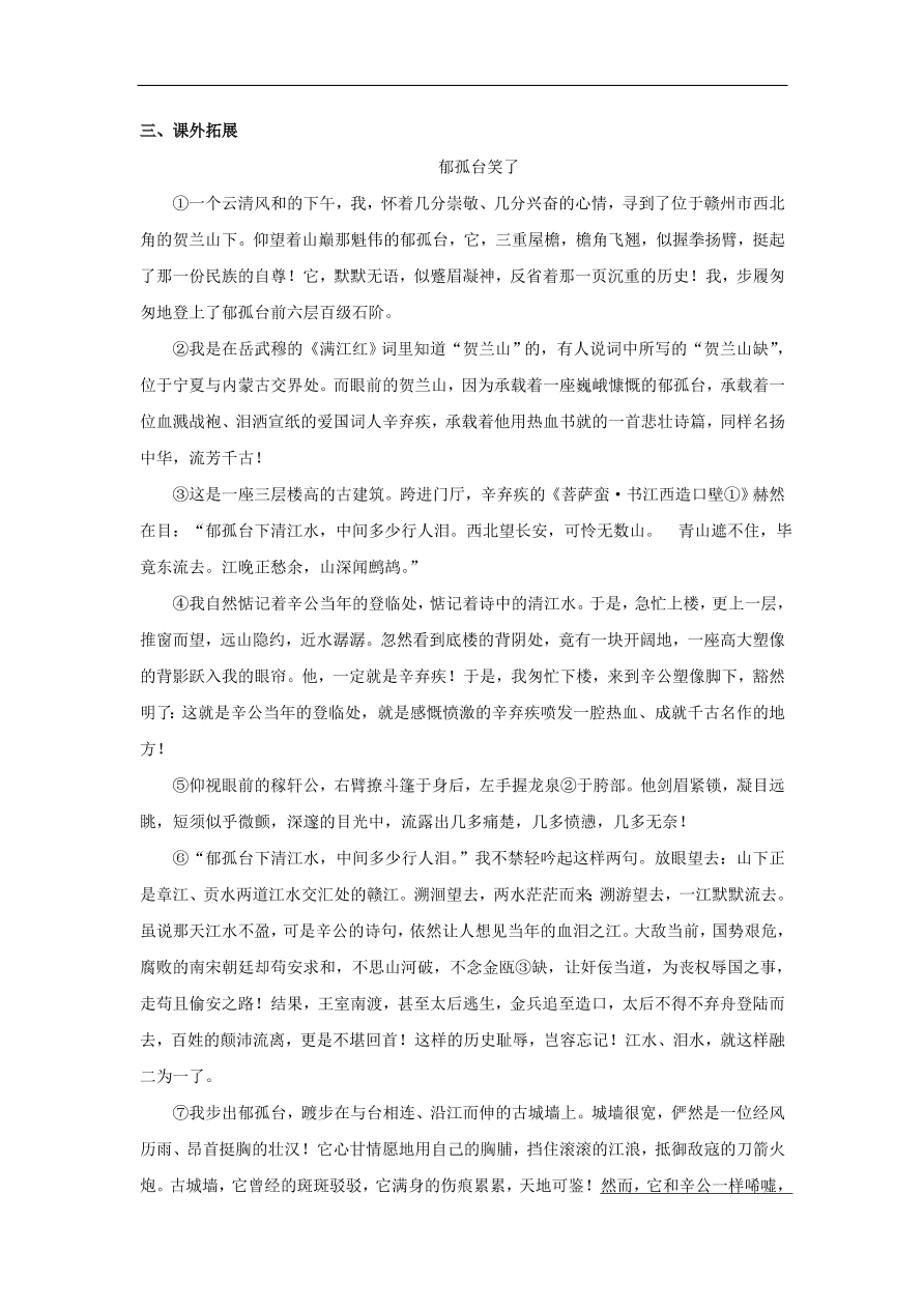 新人教版 八年级语文下册第五单元18在长江源头各拉丹冬同步测练  复习试题