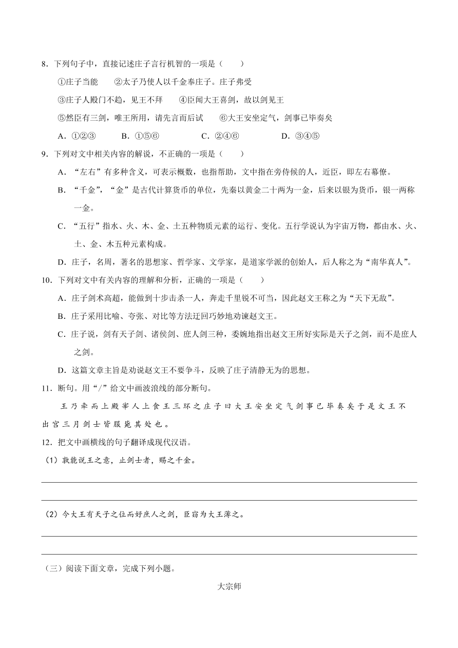 2020-2021学年高二语文同步测试06 逍遥游（重点练）